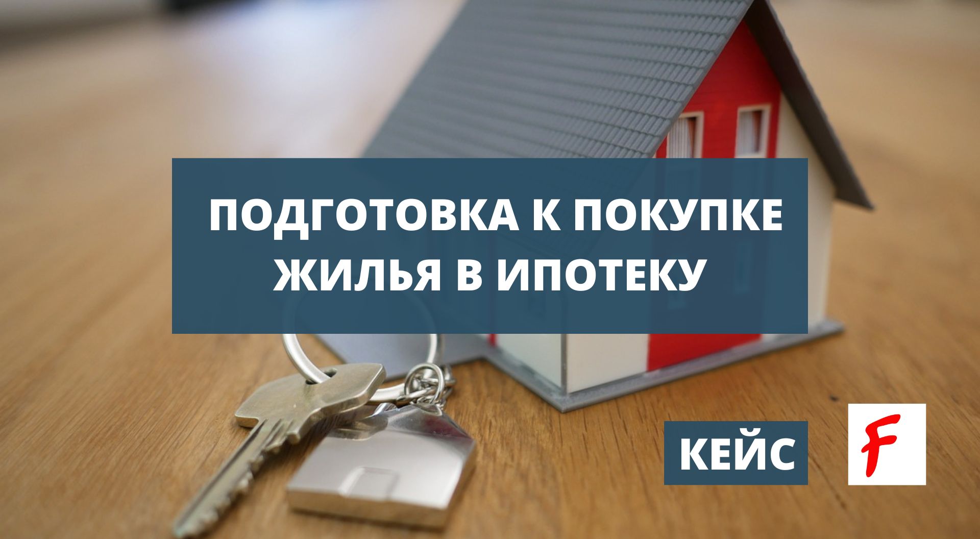 Как в Германии купить квартиру в ипотеку беженцам из Украины?